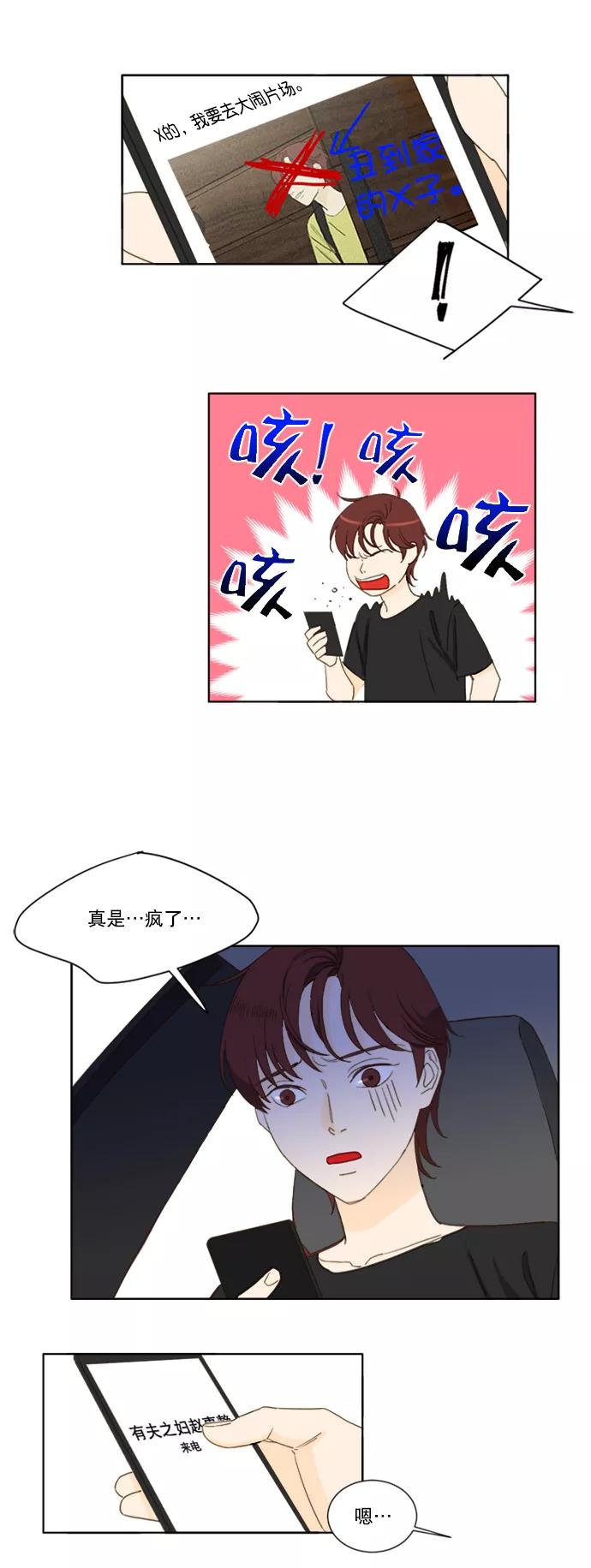 《我的专属男主角》第47话 第24页