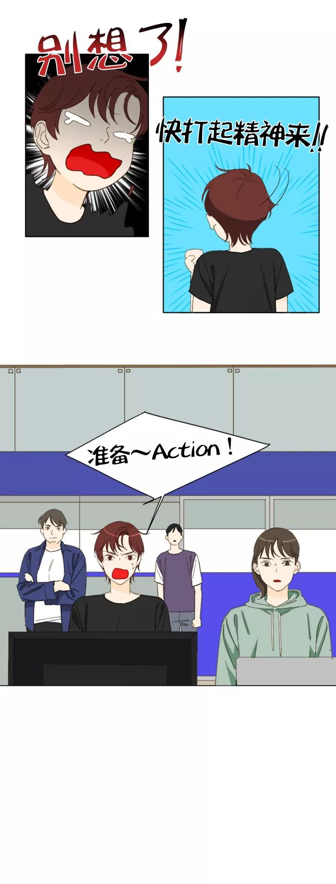 《我的专属男主角》第47话 第18页