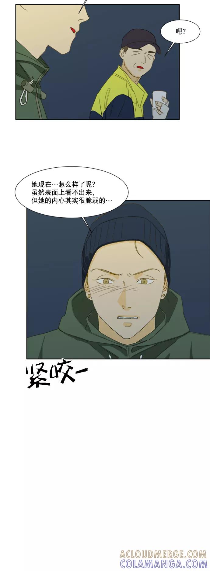 《我的专属男主角》第47话 第13页