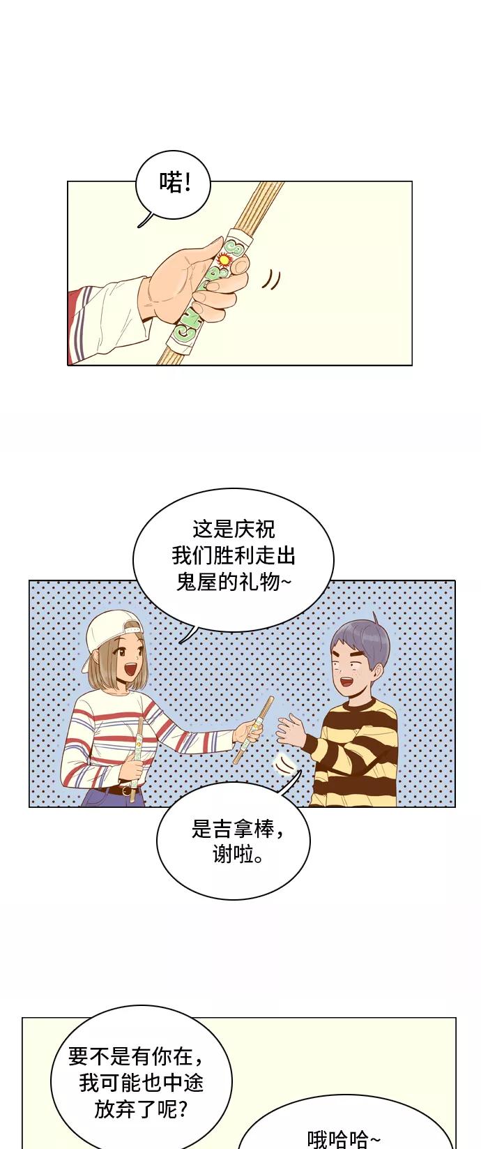 《我的结界女友》[第47话] “游乐园-2” 第20页