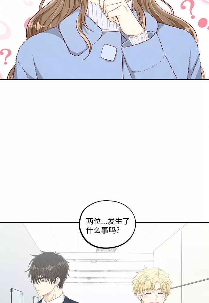 《扑通扑通爱情解锁》第47话 第17页