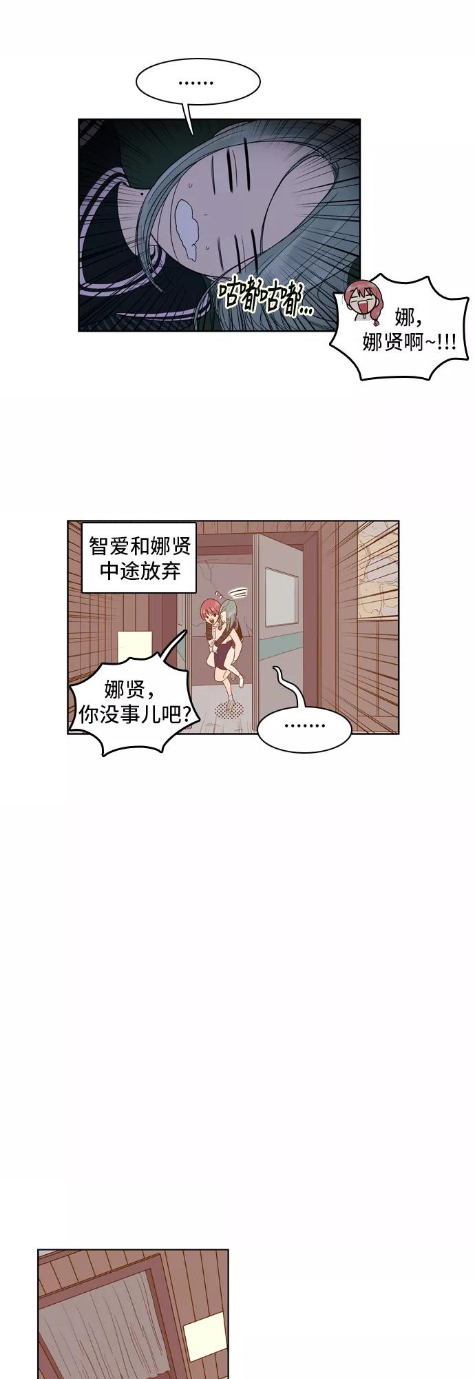《我的结界女友》[第47话] “游乐园-2” 第16页