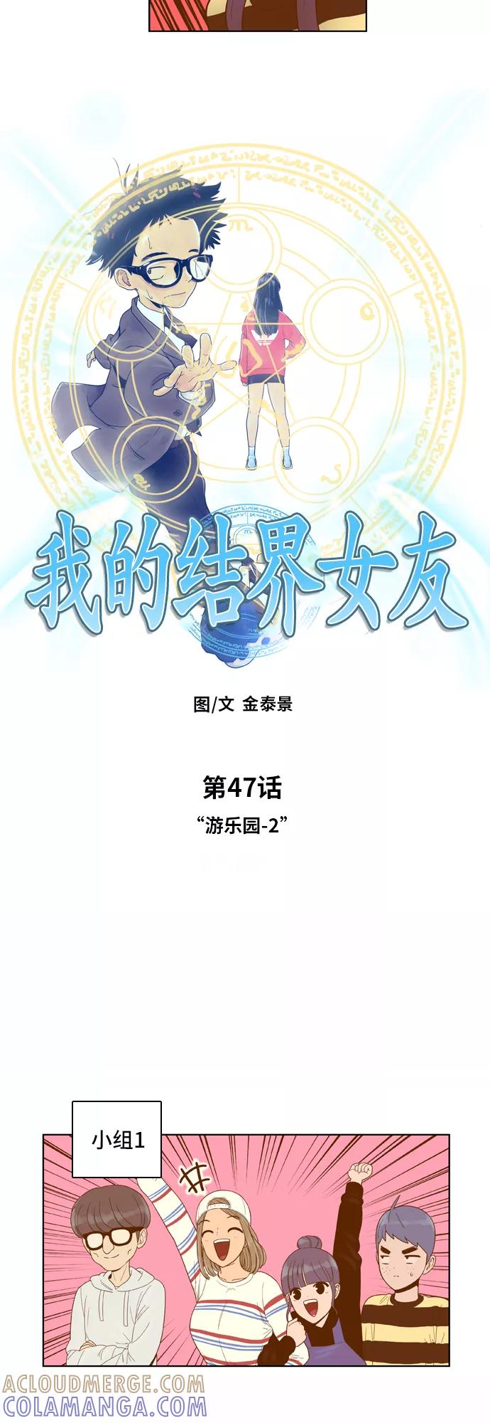 《我的结界女友》[第47话] “游乐园-2” 第3页