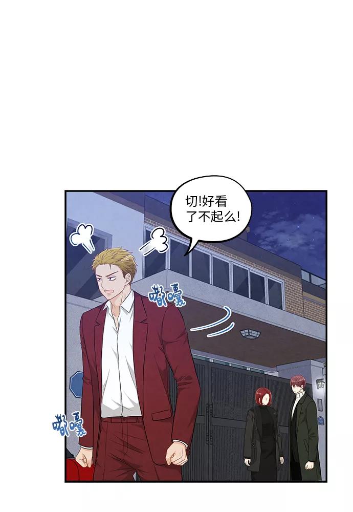 《扑通扑通爱情解锁》第47话 第75页