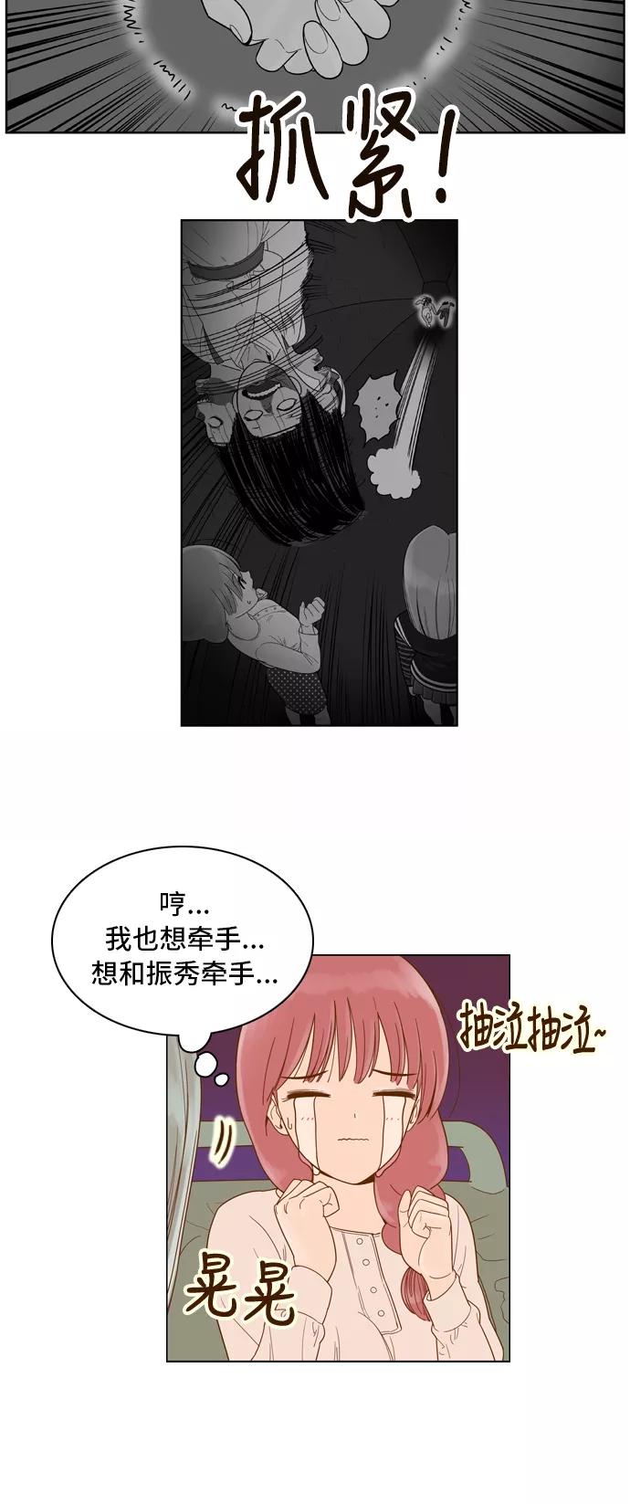《我的结界女友》[第47话] “游乐园-2” 第26页