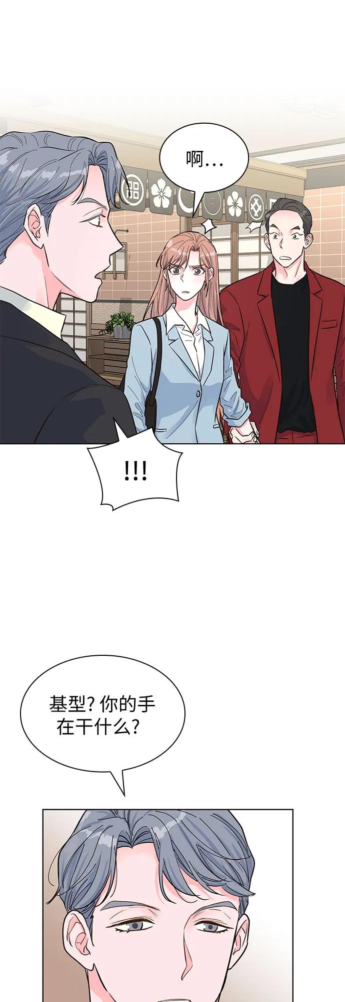 《我的隐秘同居人》第47话 第57页