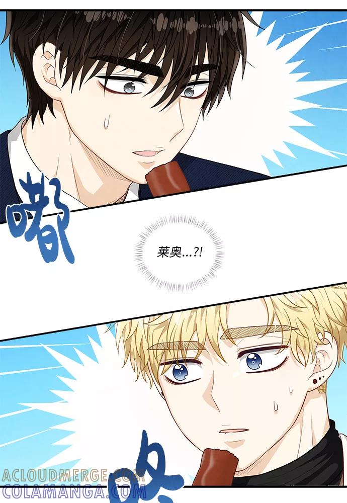 《扑通扑通爱情解锁》第47话 第43页