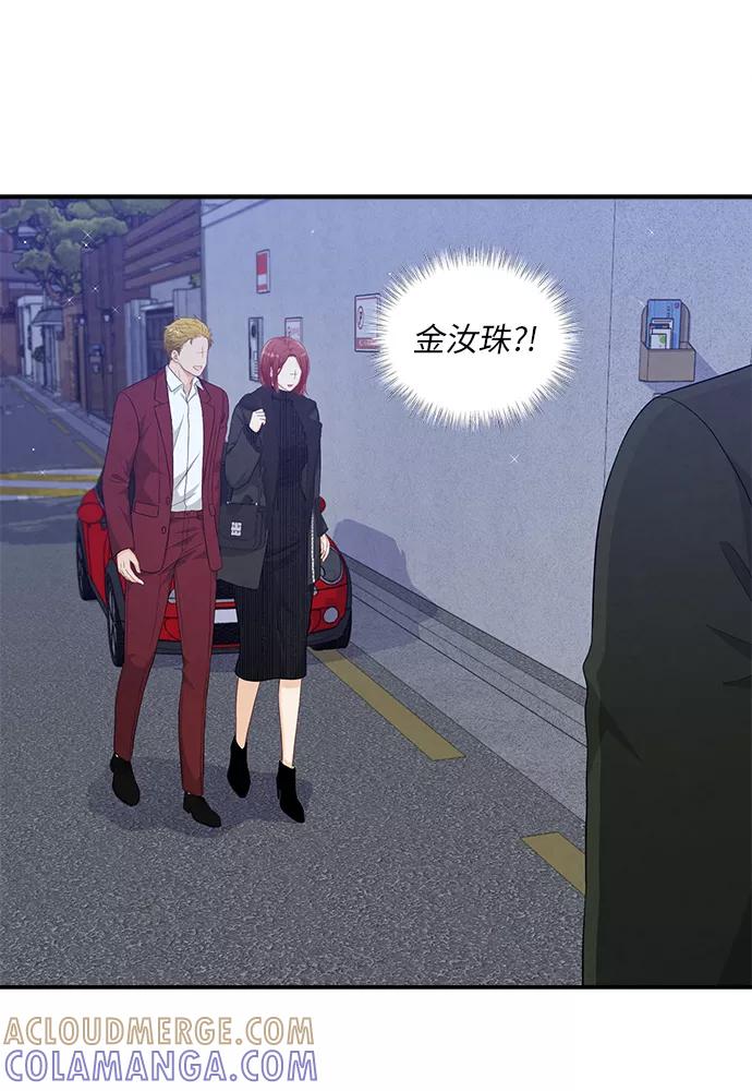 《扑通扑通爱情解锁》第47话 第61页