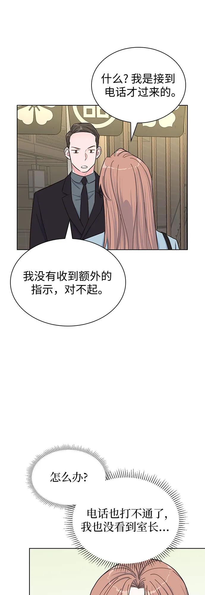 《我的隐秘同居人》第47话 第5页