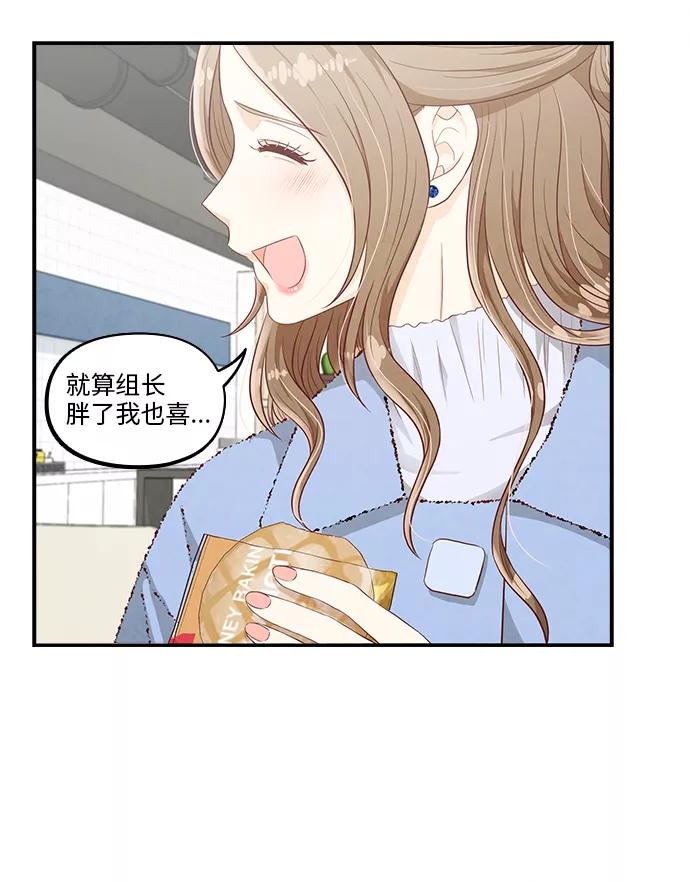 《扑通扑通爱情解锁》第47话 第27页