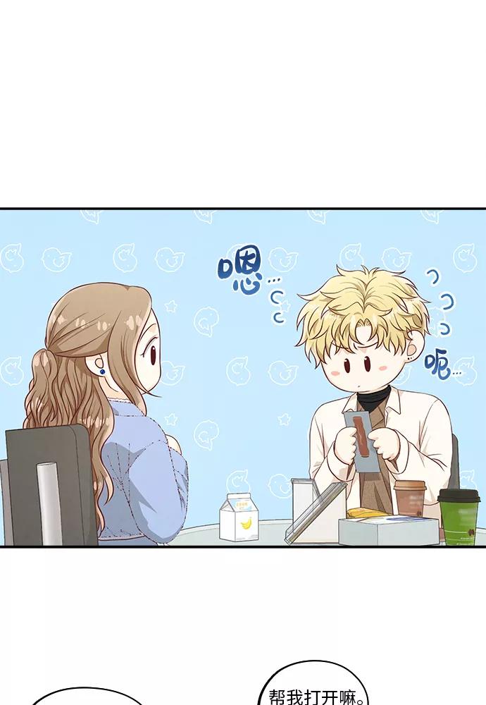 《扑通扑通爱情解锁》第47话 第35页
