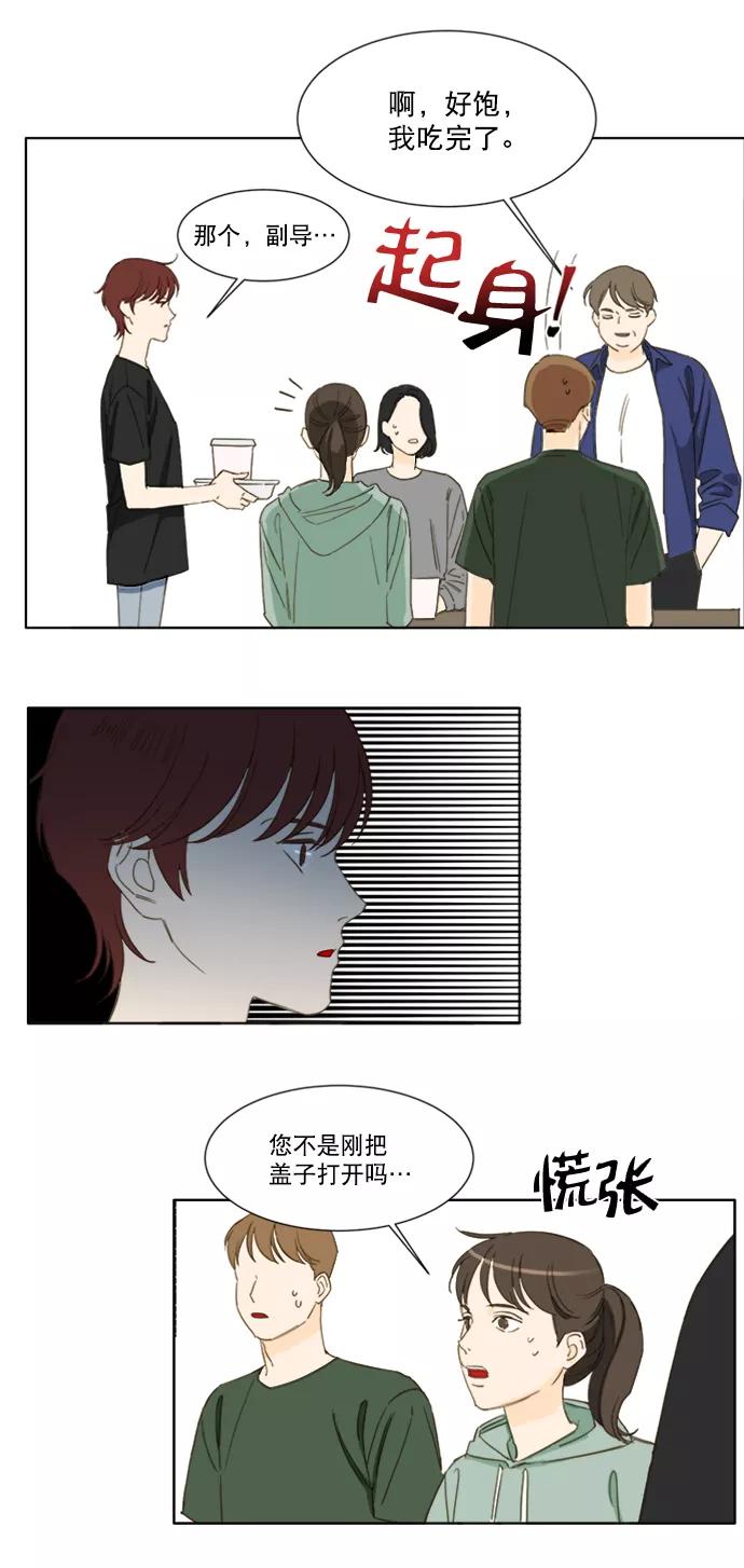 《我的专属男主角》第47话 第20页