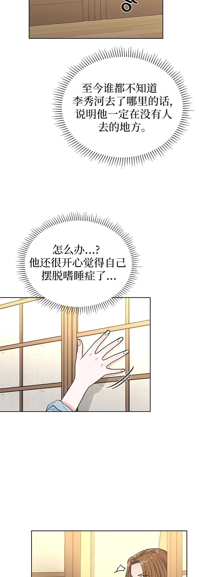 《我的隐秘同居人》第47话 第21页