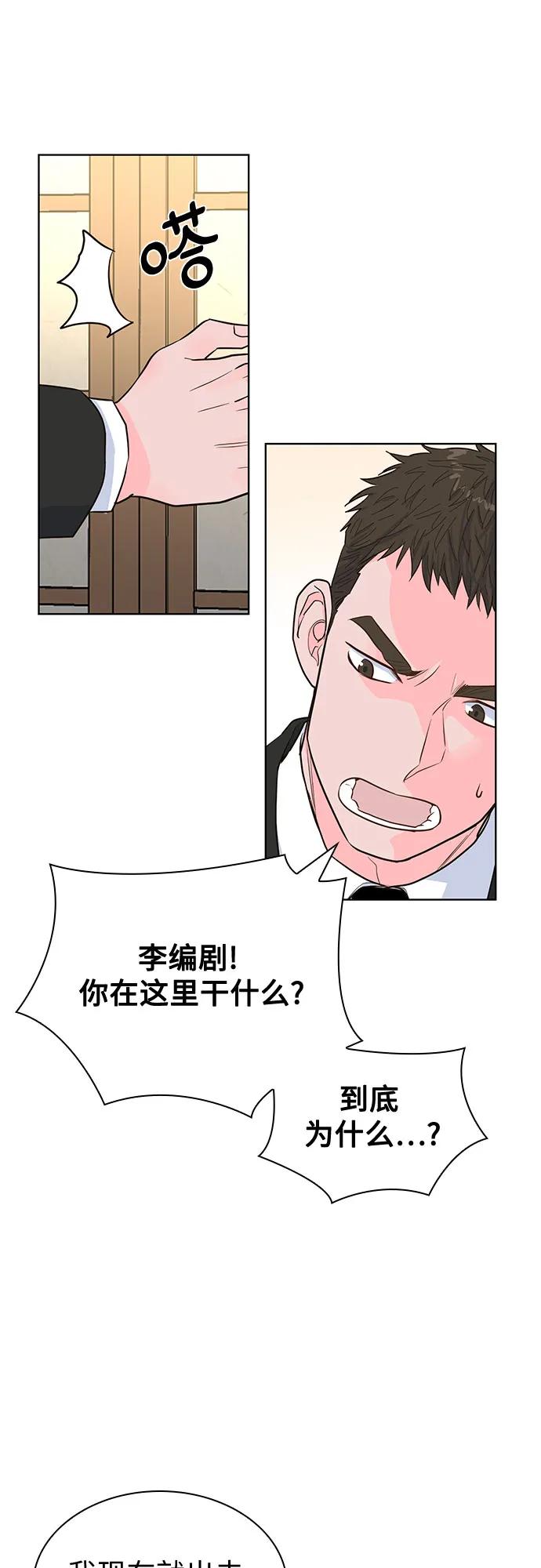 《我的隐秘同居人》第47话 第38页