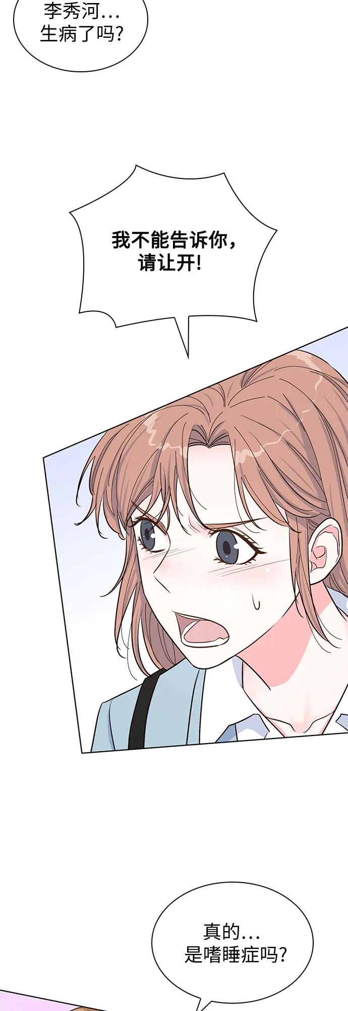《我的隐秘同居人》第47话 第33页
