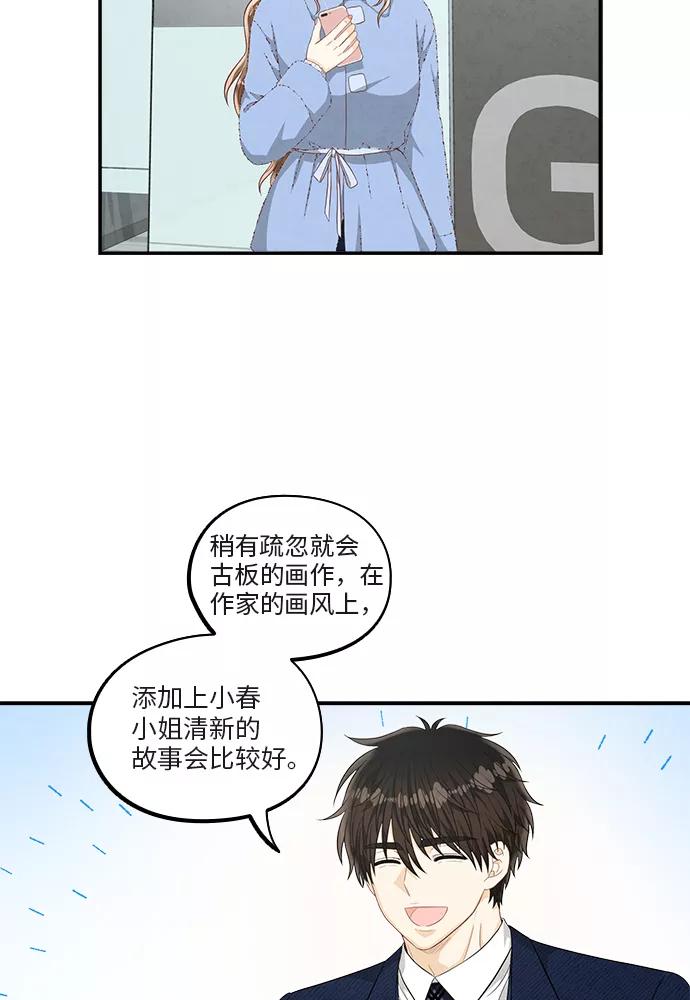 《扑通扑通爱情解锁》第47话 第50页