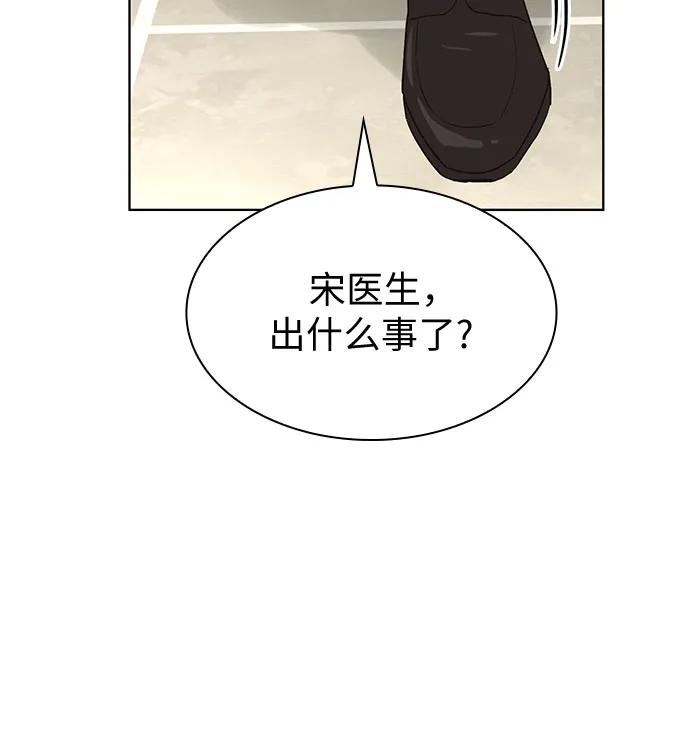《我的隐秘同居人》第47话 第56页