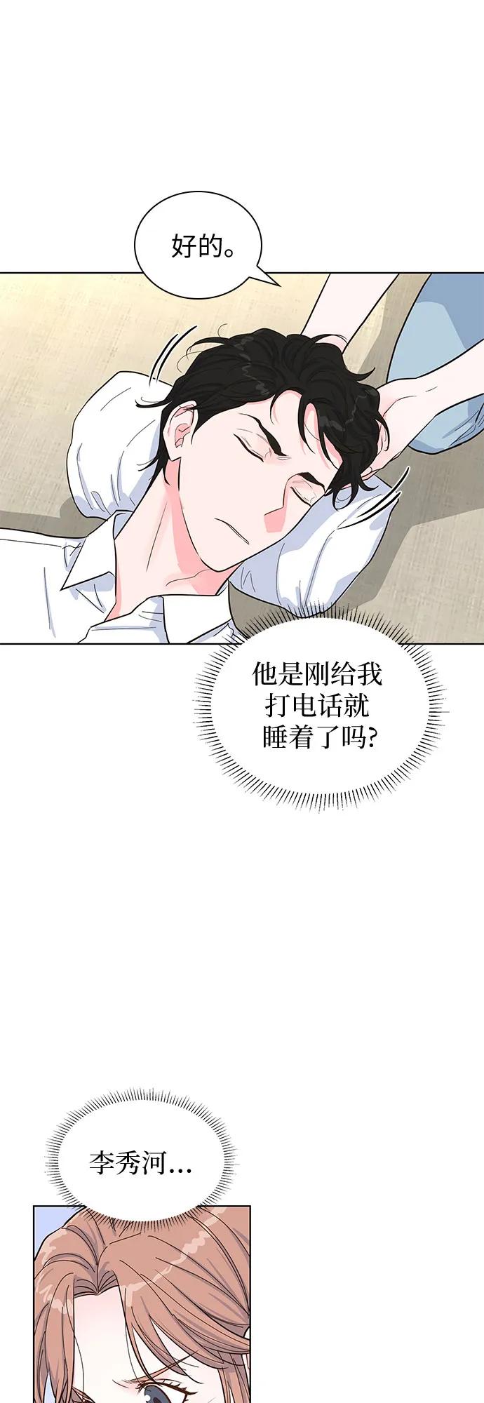 《我的隐秘同居人》第47话 第42页