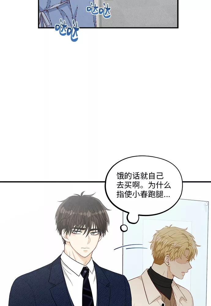 《扑通扑通爱情解锁》第47话 第3页