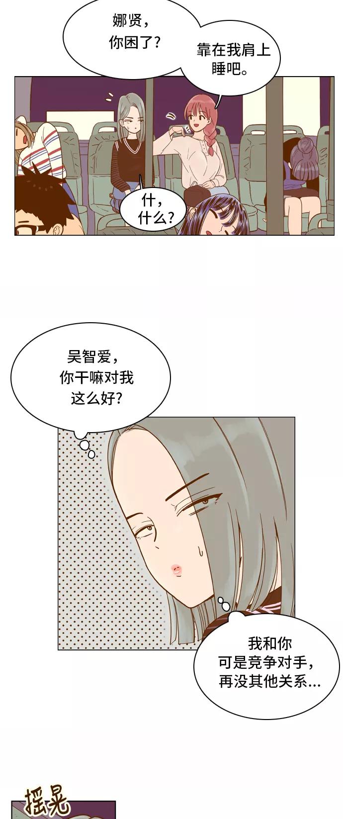 《我的结界女友》[第47话] “游乐园-2” 第28页