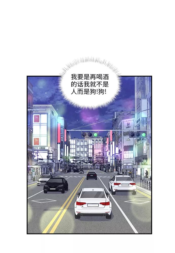 《扑通扑通爱情解锁》第47话 第56页