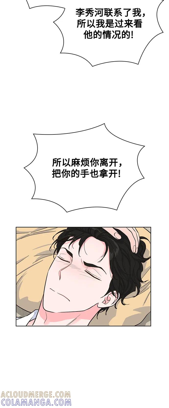 《我的隐秘同居人》第47话 第31页