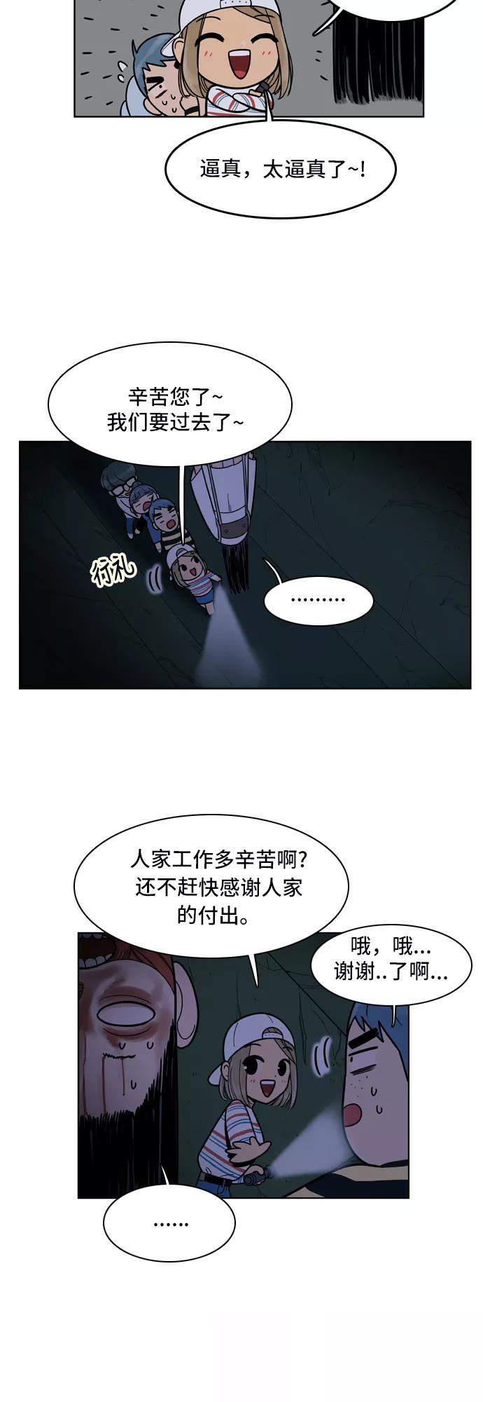 《我的结界女友》[第47话] “游乐园-2” 第8页