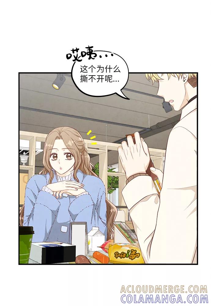 《扑通扑通爱情解锁》第47话 第34页