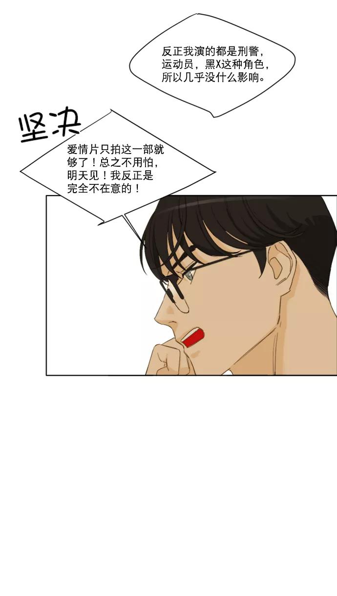 《我的专属男主角》第47话 第4页