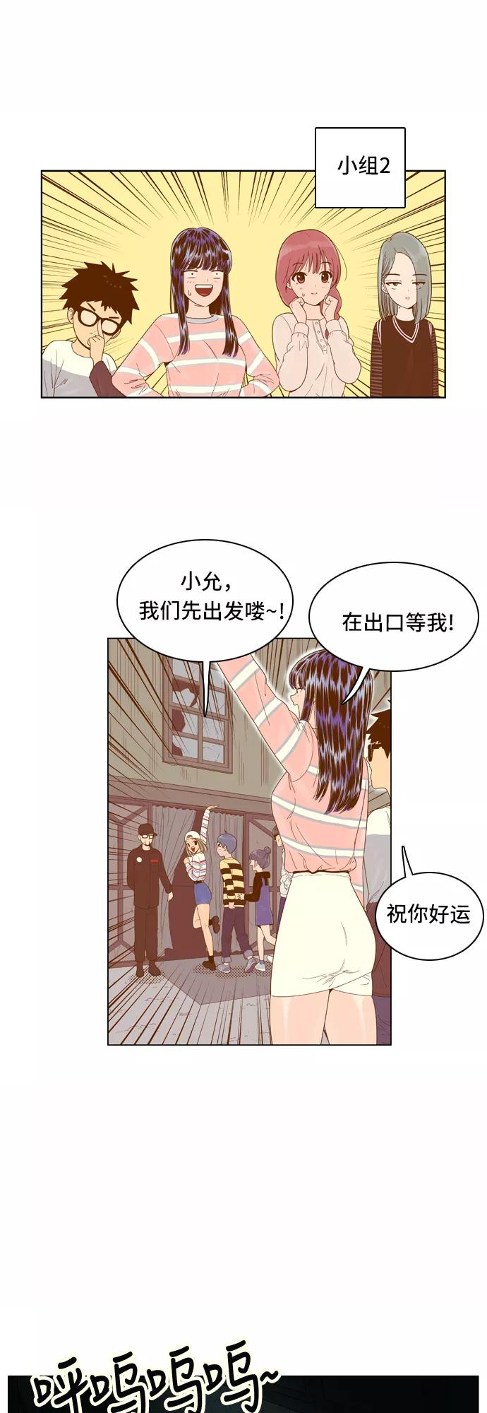 《我的结界女友》[第47话] “游乐园-2” 第4页