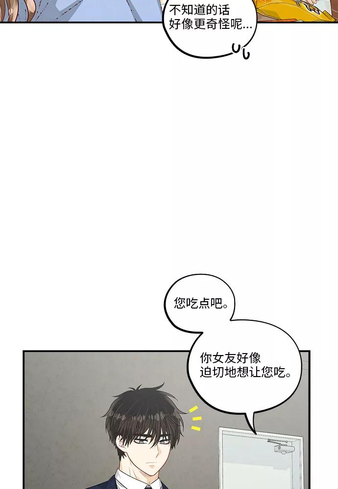 《扑通扑通爱情解锁》第47话 第30页