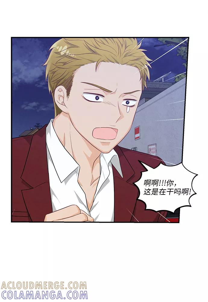 《扑通扑通爱情解锁》第47话 第73页