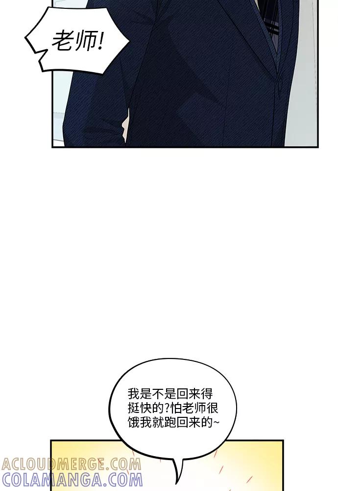《扑通扑通爱情解锁》第47话 第13页
