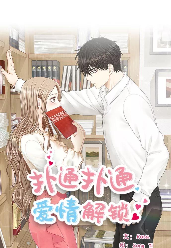 《扑通扑通爱情解锁》第47话 第8页