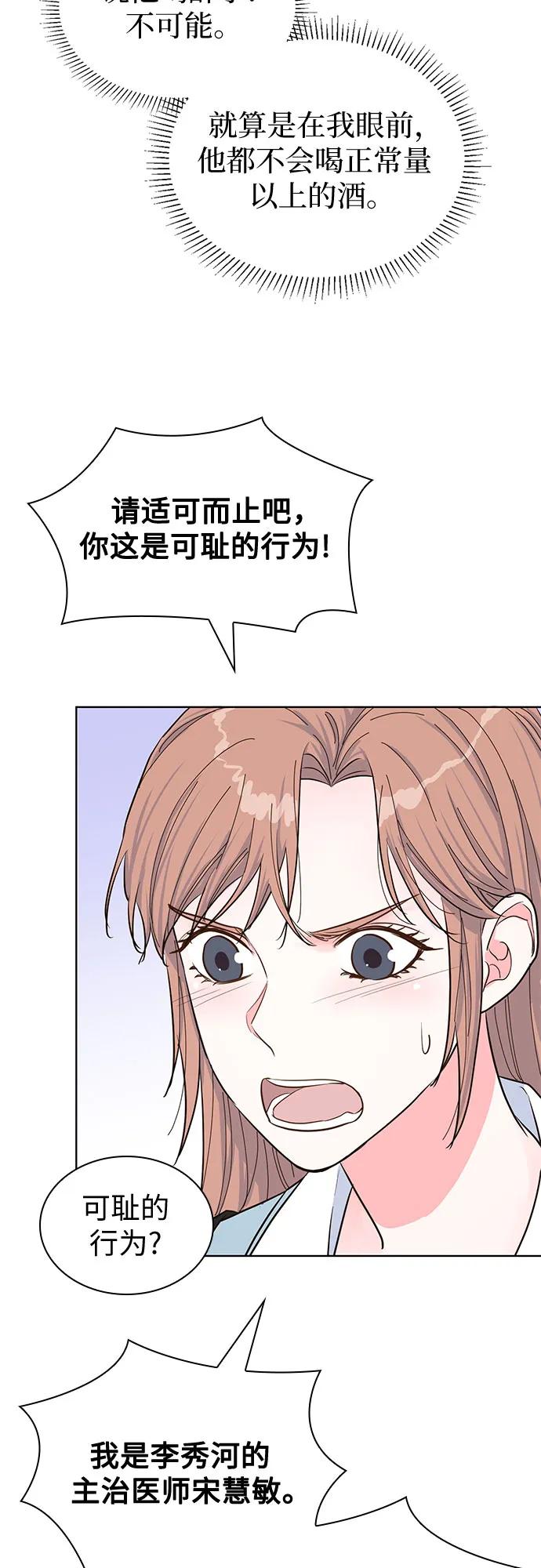 《我的隐秘同居人》第47话 第30页