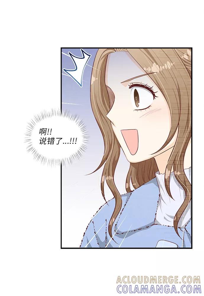 《扑通扑通爱情解锁》第47话 第28页