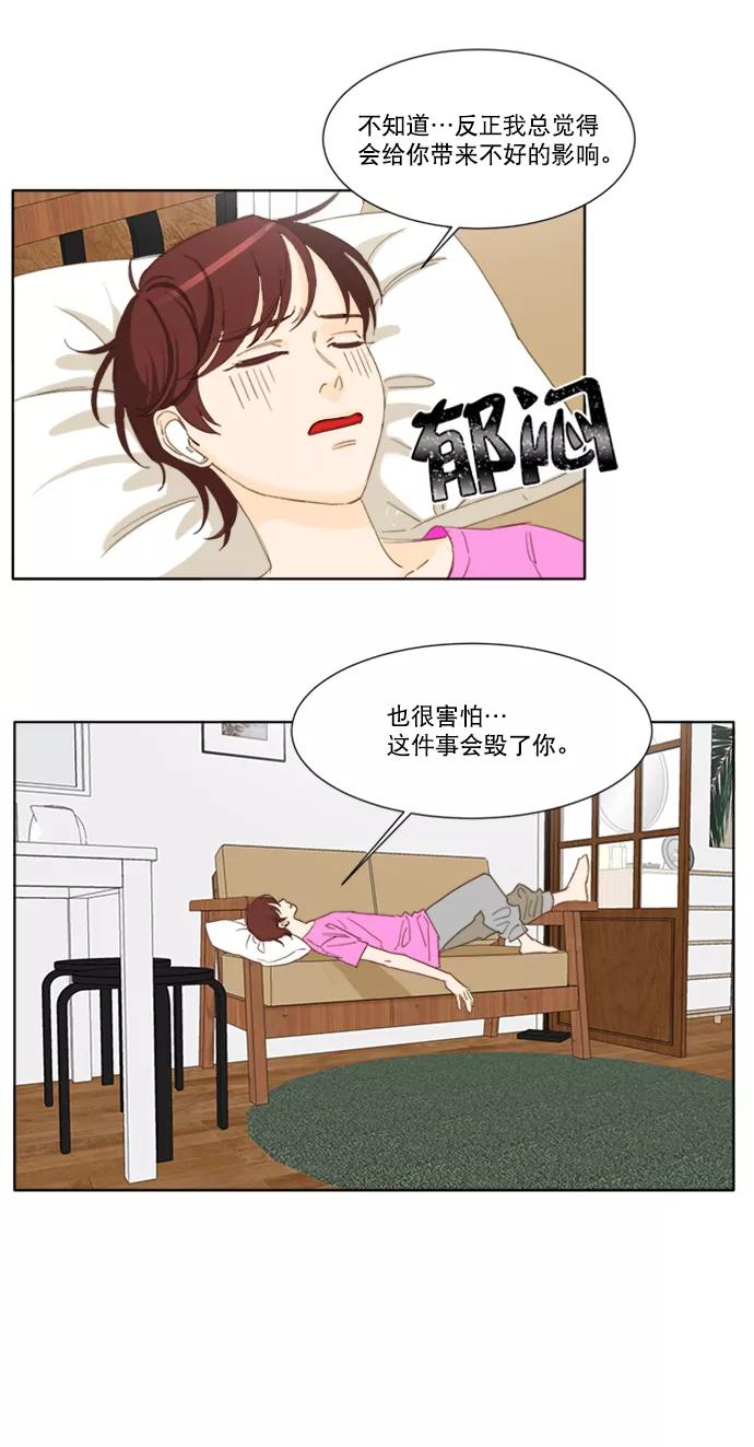《我的专属男主角》第47话 第2页