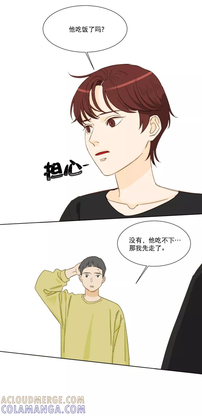《我的专属男主角》第47话 第31页