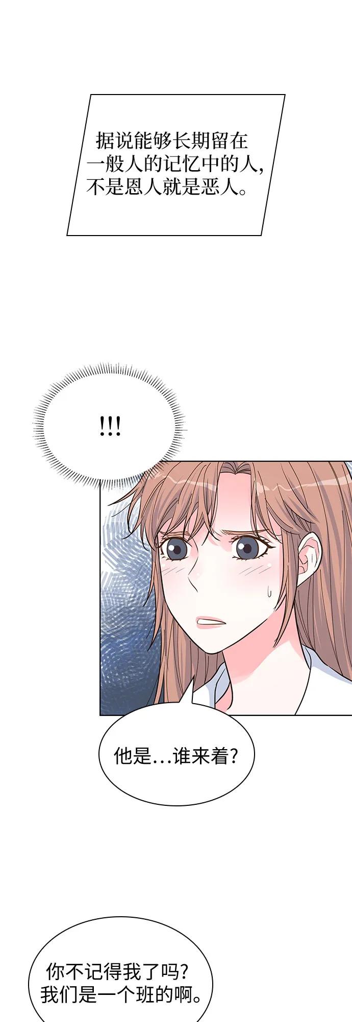 《我的隐秘同居人》第47话 第51页