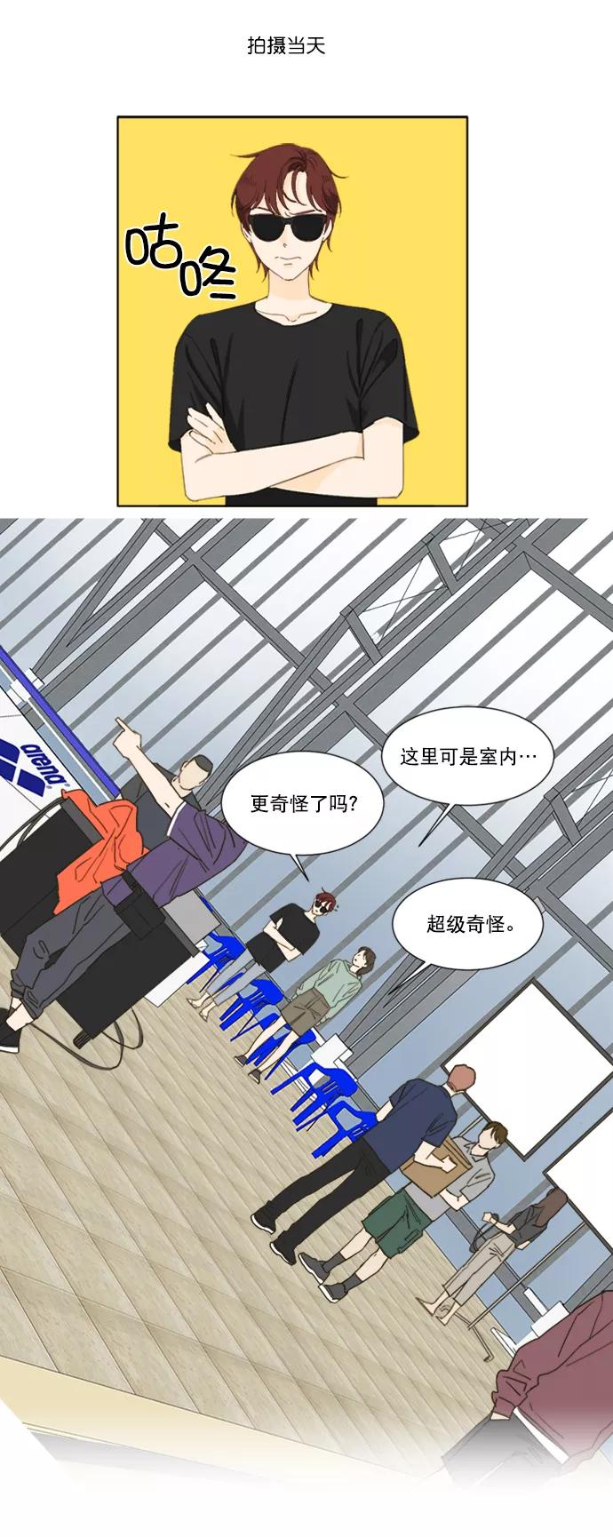 《我的专属男主角》第47话 第14页