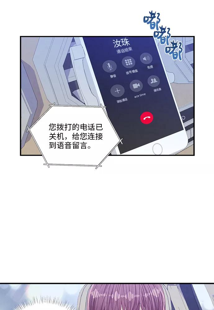 《扑通扑通爱情解锁》第47话 第53页
