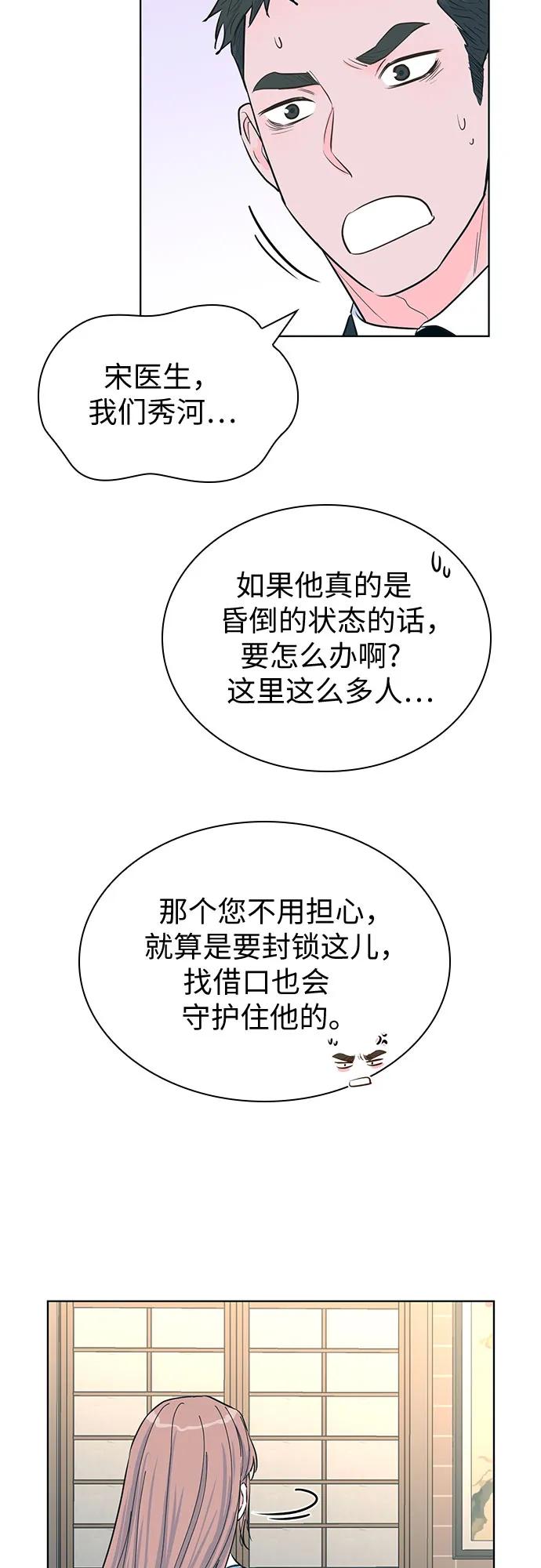 《我的隐秘同居人》第47话 第18页
