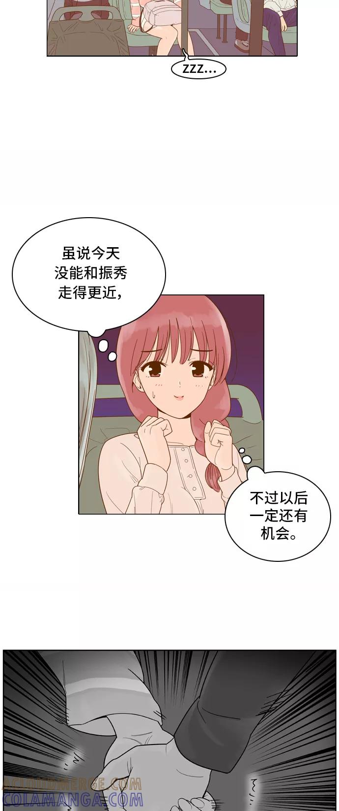 《我的结界女友》[第47话] “游乐园-2” 第25页