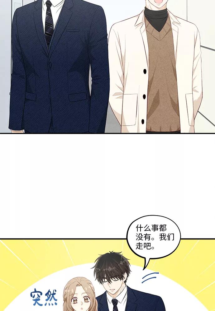 《扑通扑通爱情解锁》第47话 第18页