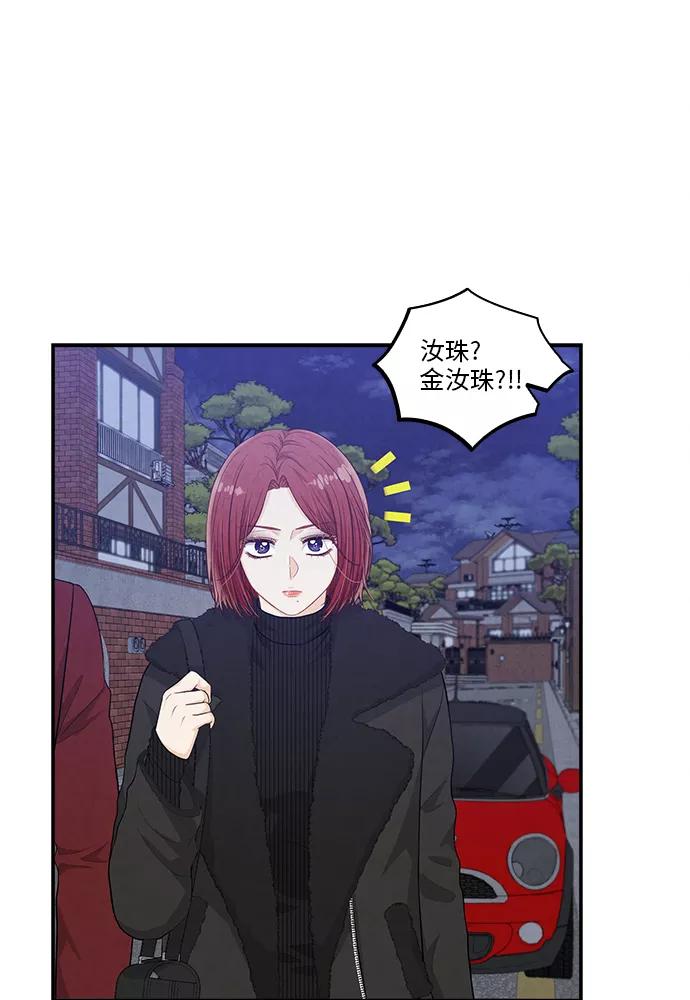 《扑通扑通爱情解锁》第47话 第62页