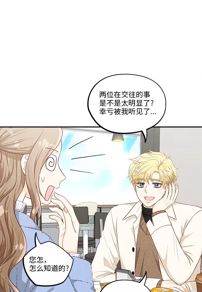 《扑通扑通爱情解锁》第47话 第29页