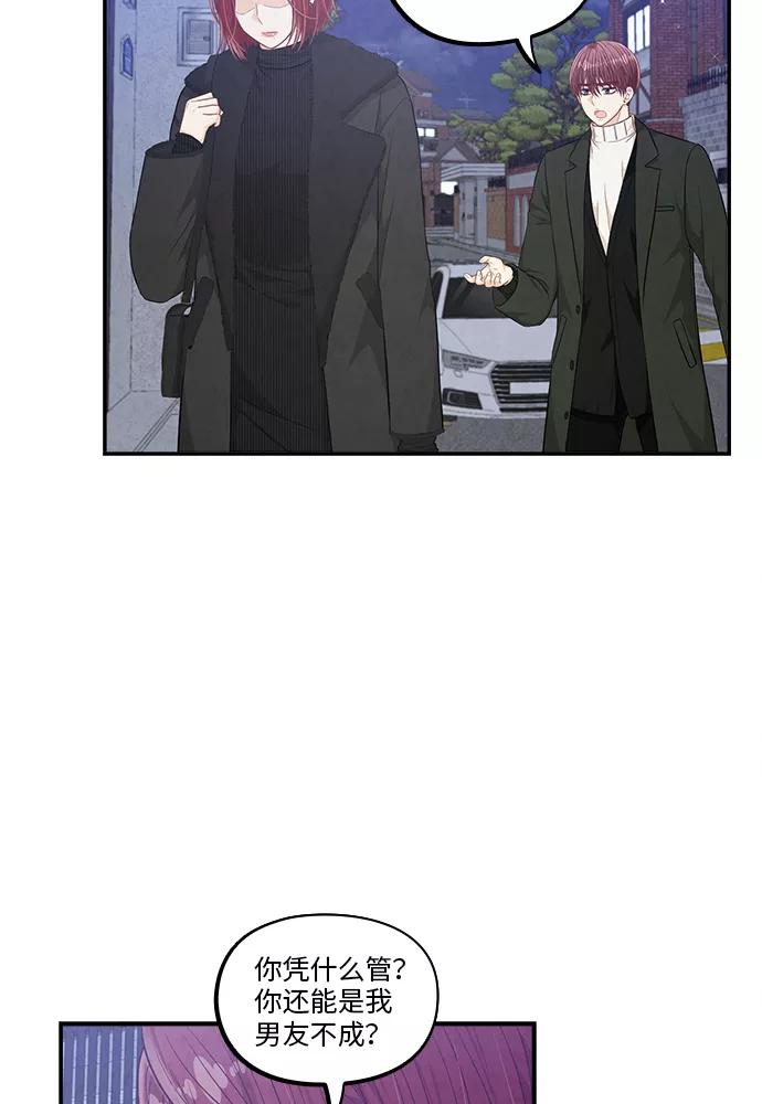 《扑通扑通爱情解锁》第47话 第77页