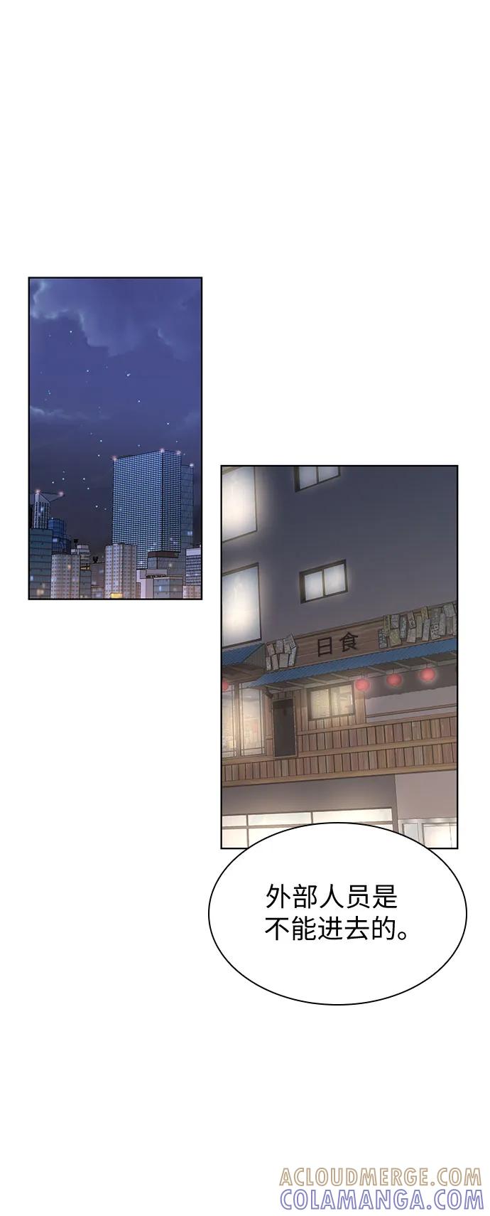 《我的隐秘同居人》第47话 第4页