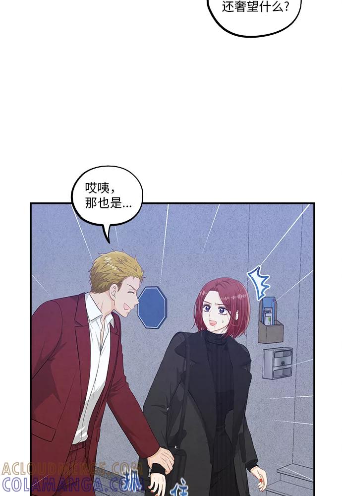 《扑通扑通爱情解锁》第47话 第64页