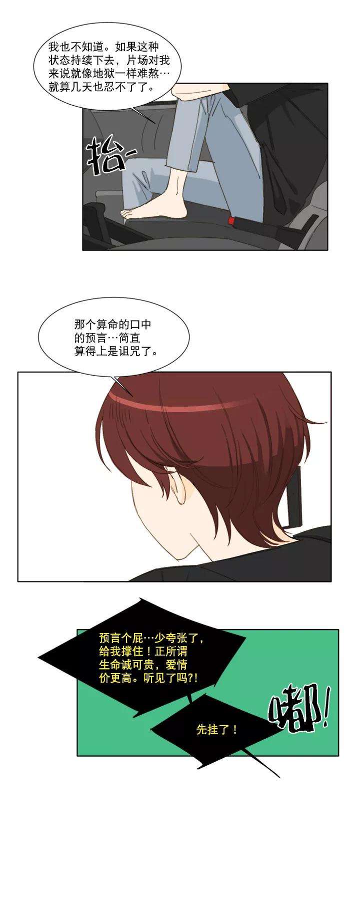 《我的专属男主角》第47话 第28页